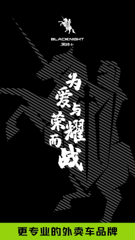 黑骑士