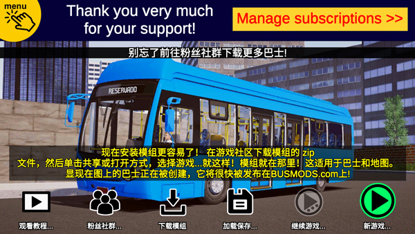 宇通客车模拟器2025