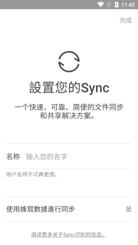 Resilio Sync中文版