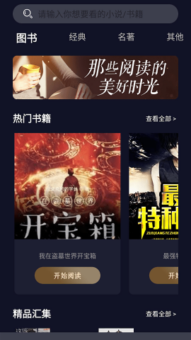 夜班小说阅读器