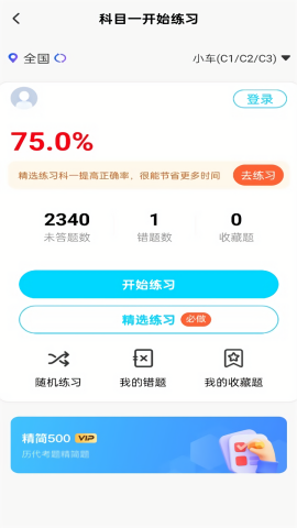 驾考速成宝v1.0.1高级版
