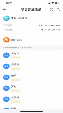 广西桂建通企业版