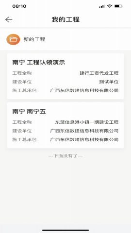 广西桂建通企业版