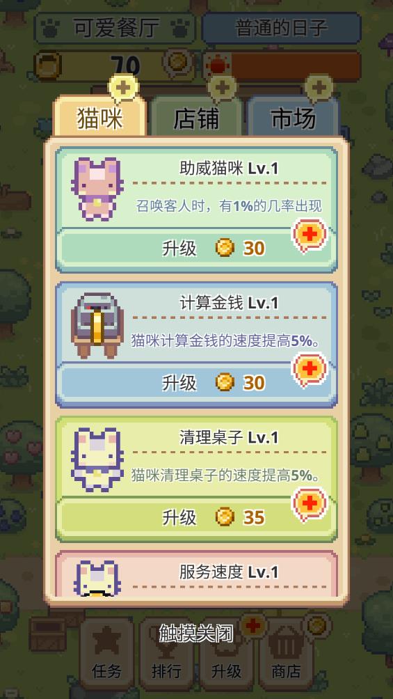 猫咪餐厅