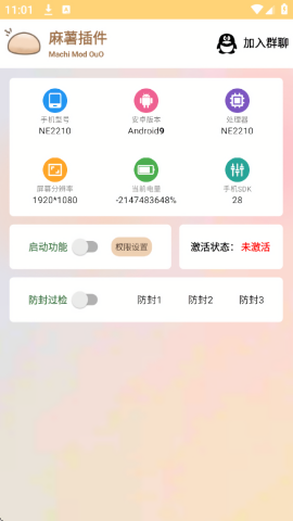 麻薯插件免root直装版