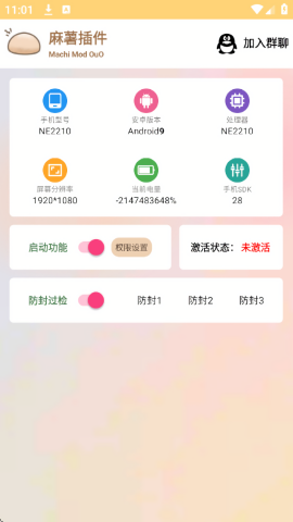 麻薯插件免root直装版