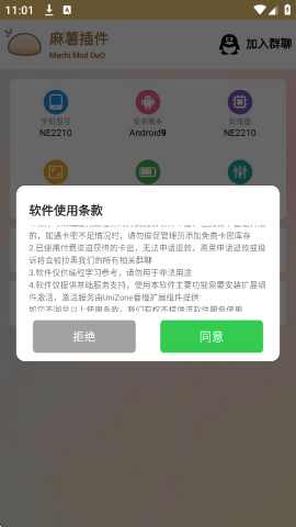 麻薯插件免root直装版