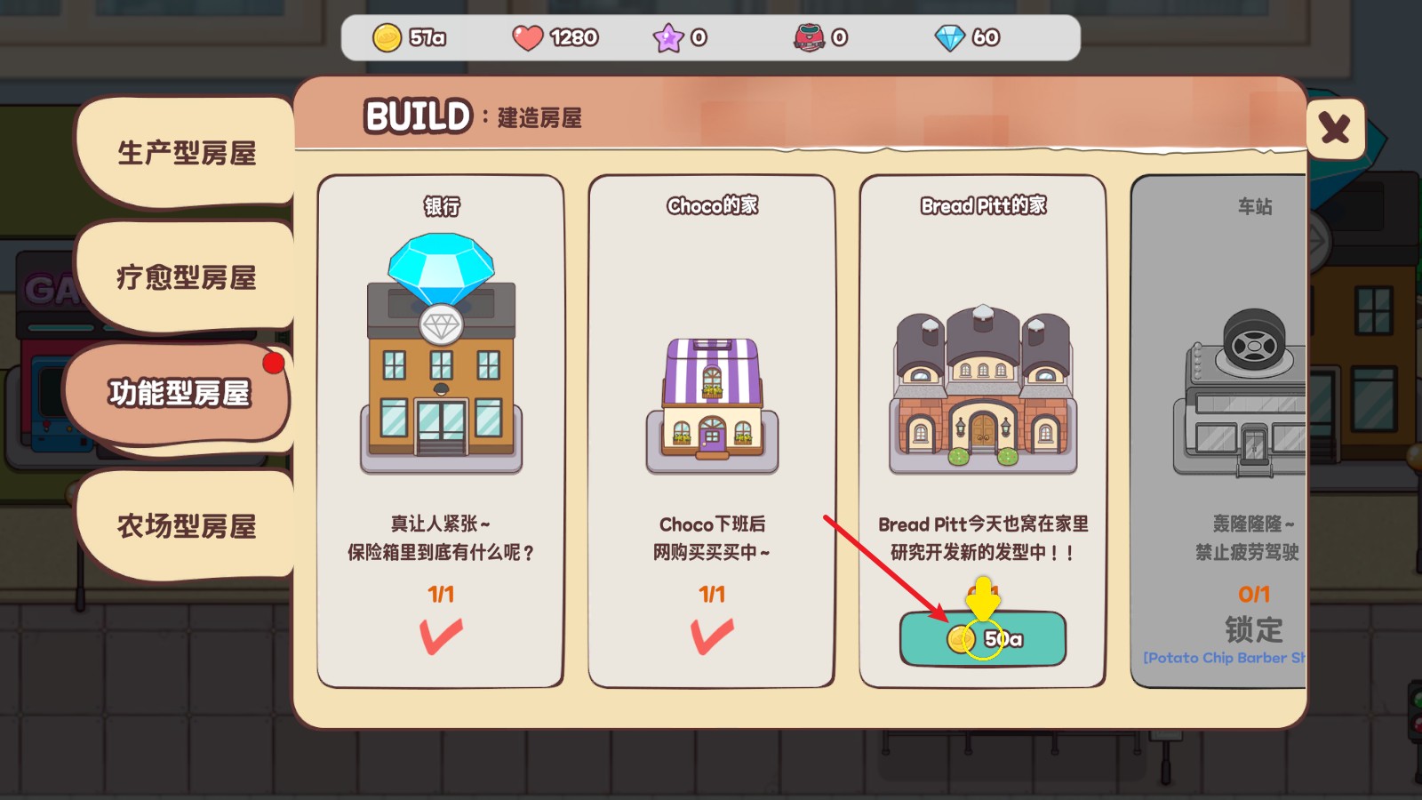 面包理发店