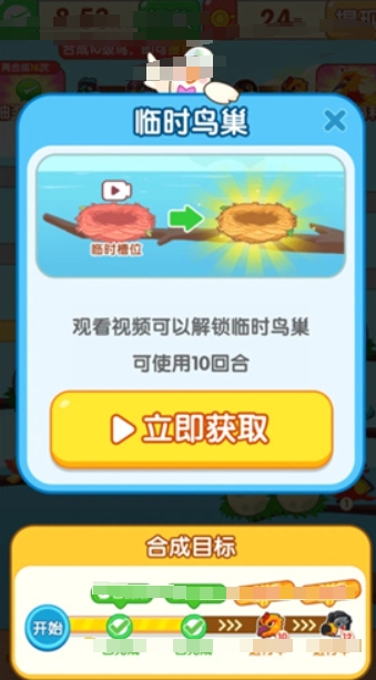福鸟爱合成