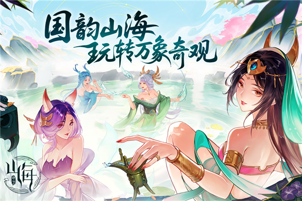 守卫山海0.1折版