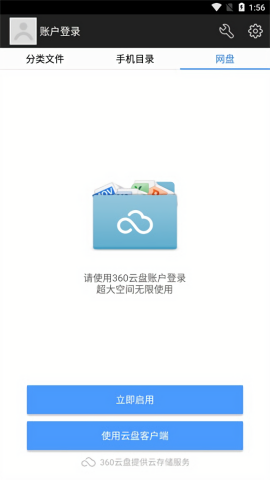 360超级文件管理器5.5.2版本