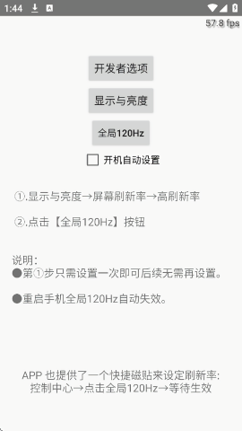 全局高刷120hz
