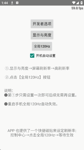 全局高刷120hz