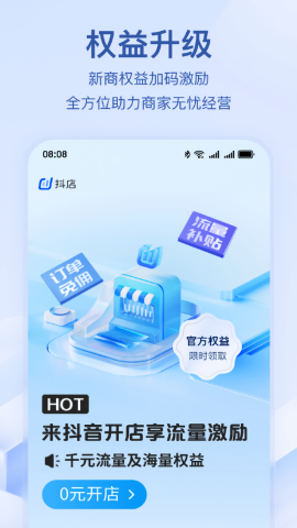 抖音电商商家版