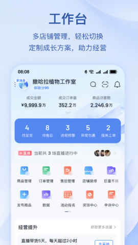 抖音电商商家版