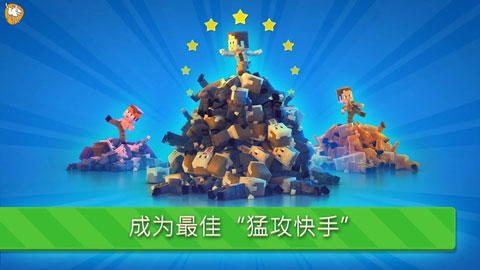 猛攻快打