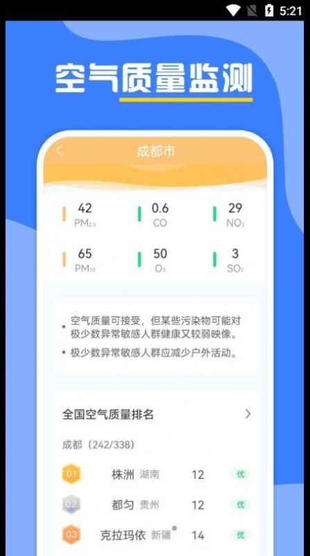 云天气预报​