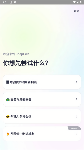 SnapEdit智能照片编辑7.2.8高级版