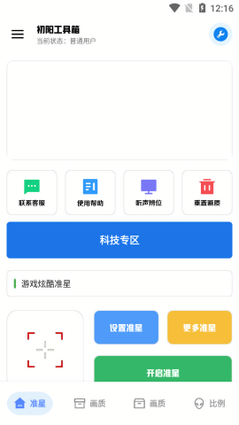 初阳画质修改器120帧官方版