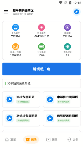 初阳画质修改器120帧官方版
