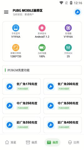 初阳画质修改器120帧官方版