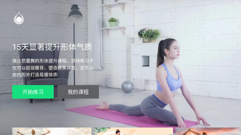 天天瑜伽TV版