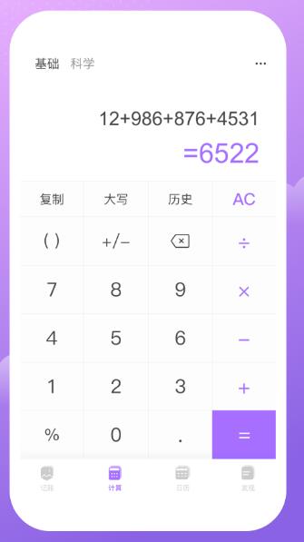 人人记账