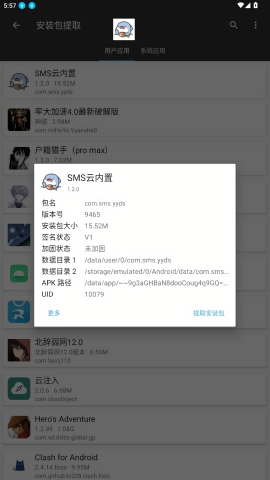 sms云内置辅助