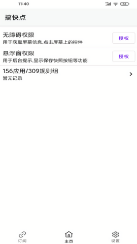GKD跳广告