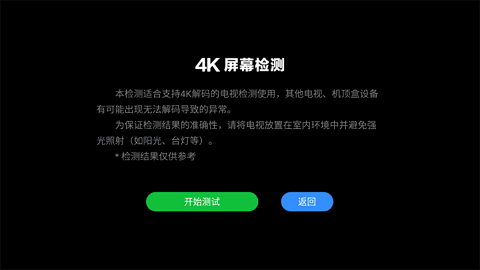 4K屏幕测试
