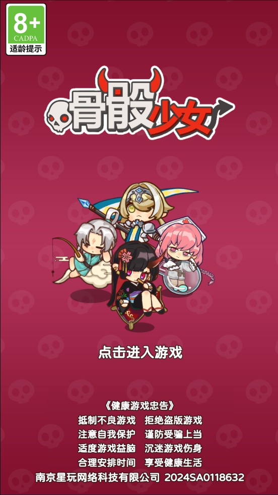 骨骰少女
