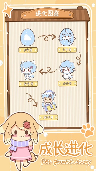 萌宠养成物语 