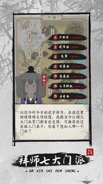大侠式人生2开放江湖 