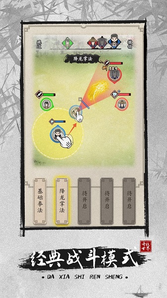大侠式人生2开放江湖 
