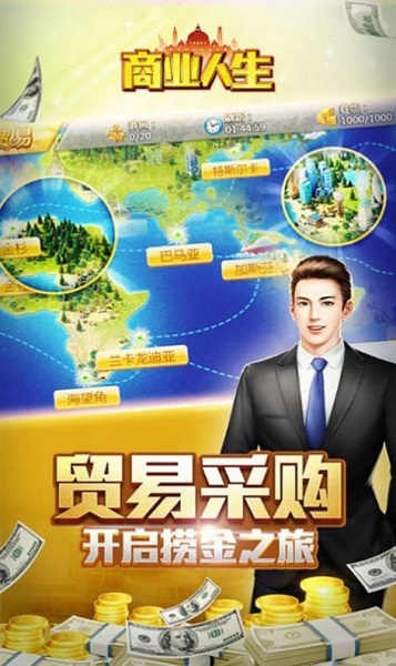 商业人生模拟器 