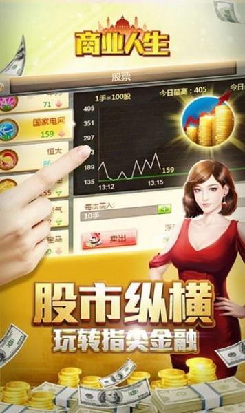 商业人生模拟器 