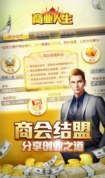 商业人生模拟器 
