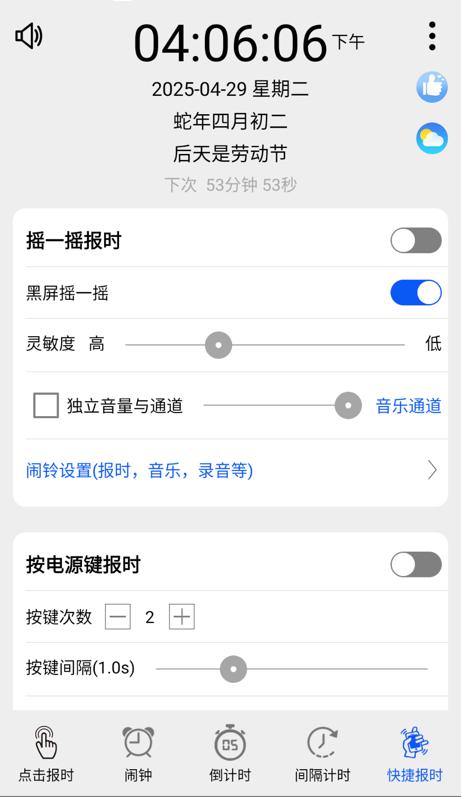 语音报时闹钟