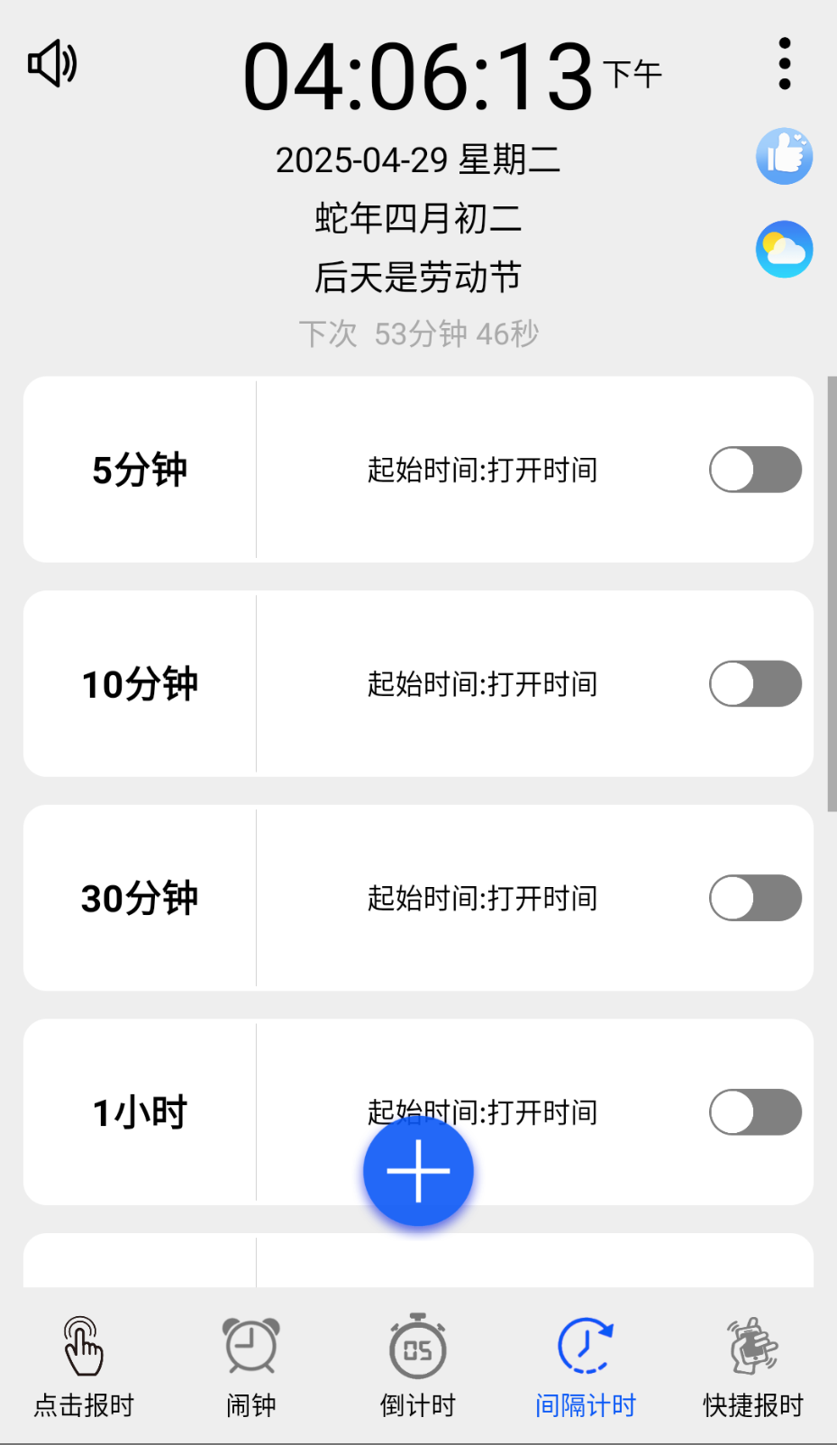 语音报时闹钟