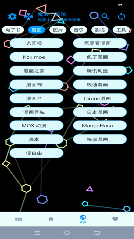 魔法工具箱中文版