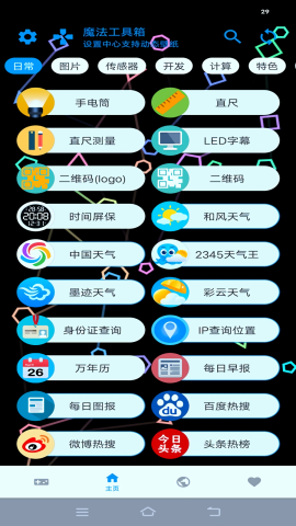 魔法工具箱中文版