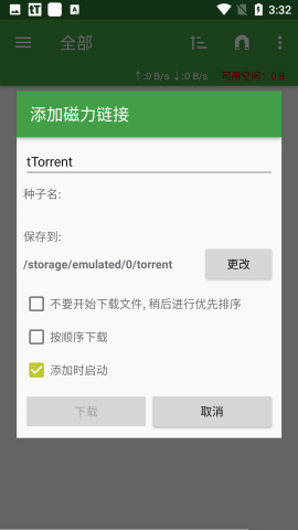 tTorrent安卓中文版