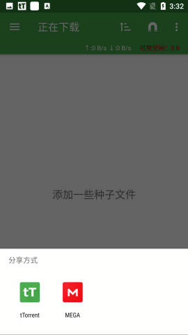 tTorrent安卓中文版