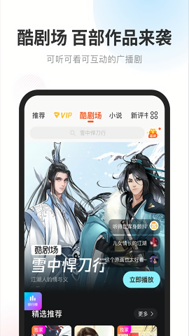 酷我畅听9.1.8.1无广告版
