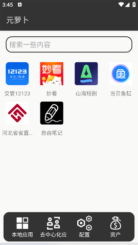 元萝卜虚拟机