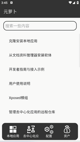 元萝卜虚拟机