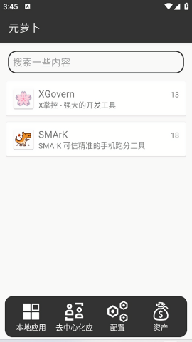 元萝卜虚拟机