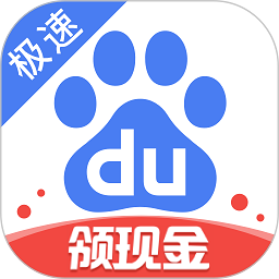 百度极速版2025最新版