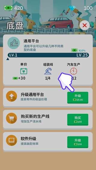 汽车工业大亨无限金币版