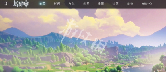 原神官网入口最新